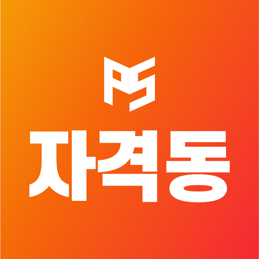 자격동스쿨 logo