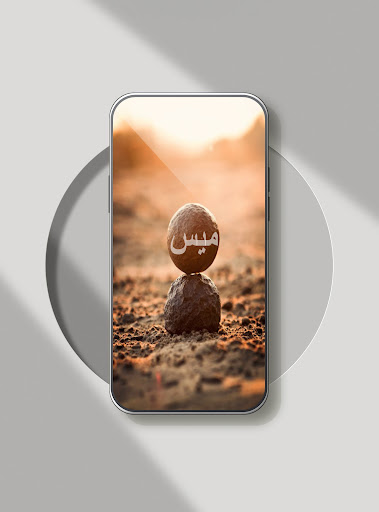 صور اسم ميس- صور خلفيات ميس Screen 3