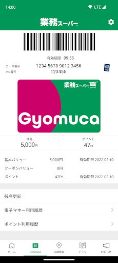 業務スーパー公式アプリ Screen 3