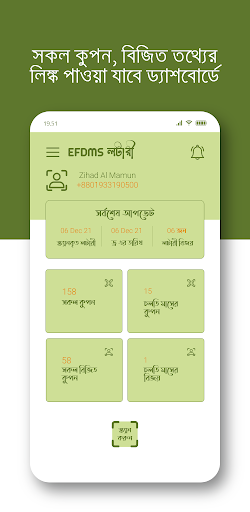 Android application EFDMS Lottery screenshort