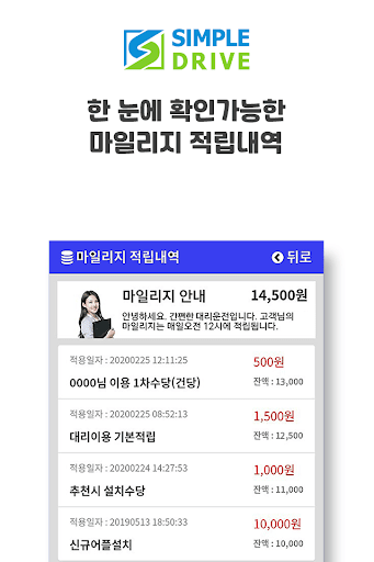 간편한대리운전 Screen 3