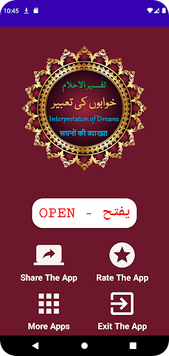 Android application Khawabon K Tabeer-تفسیرالاحلام screenshort