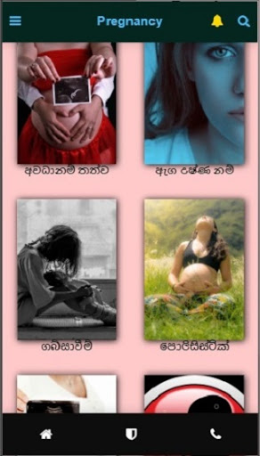 ප්‍රෙග්නන්සි Screen 2