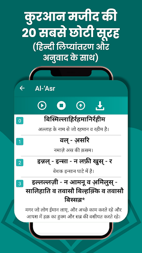 Small Surah in Hindi Screen 2