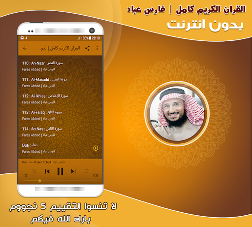 Fares Abbad quran offline mp3 Screen 3