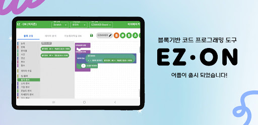 EZON 이지온 - 디지털 과학실험 플랫폼