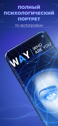 Android application WAY - Узнай Характер по Лицу screenshort