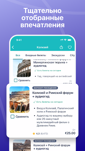 Tiqets — достопримечательности screenshot 4