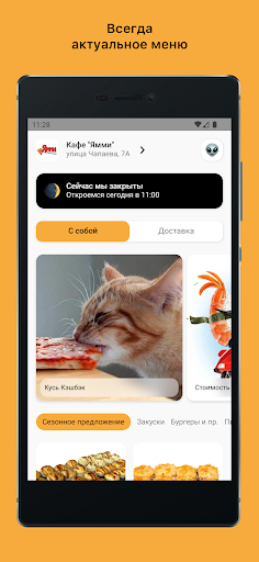 Android application Ямми screenshort