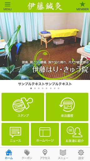 岐阜市の鍼灸院｢伊藤はり・きゅう院｣ Screen 2