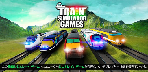 シティトレインドライバーシミュレータ Google Play のアプリ