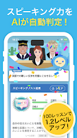 AI英会話スピークバディ-英会話に特化した英語学習アプリ APK Screenshot #20