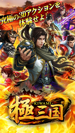 Game screenshot 極三国 -KIWAMI- mod apk