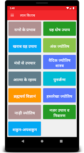 Android application Lal Kitab(लाल किताब) screenshort