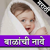 Marathi Baby Name icon