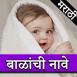 Imatge d'icona Marathi Baby Name