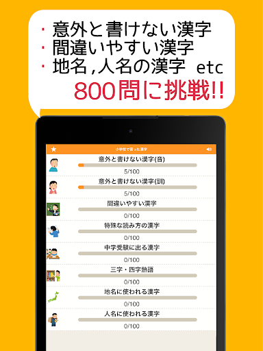 Updated 小学校で習った漢字 意外と書けない無料の手書き漢字クイズ Android App Download 21