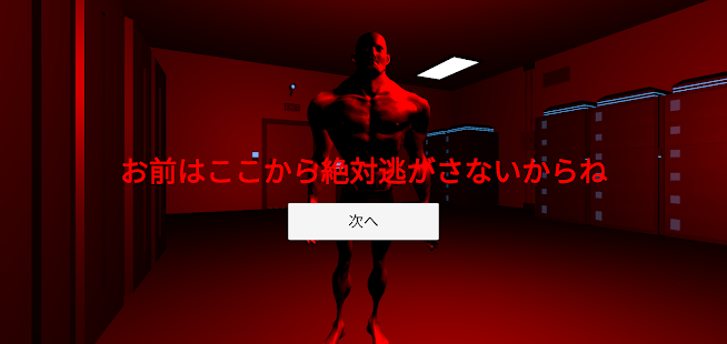 Muscle horror game Not angry 0.2 APK screenshots 16