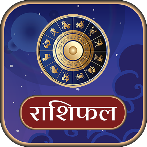 Download राशिफल 2025 (दैनिक - वार्षिक) 6.5 Apk for android