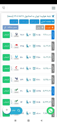 سفر فوری | بلیط هواپیما و هتل Screen 3