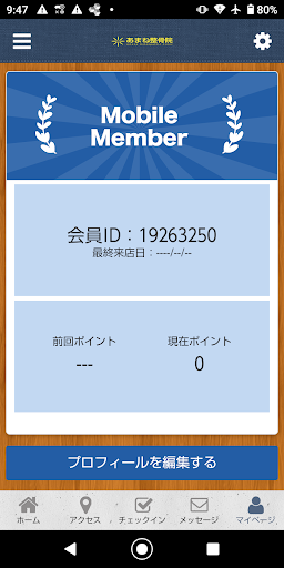あまね整骨院 Screen 3
