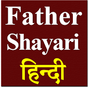Father's Day Shayari 2019