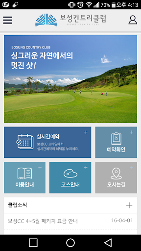 Android application 보성컨트리클럽 screenshort