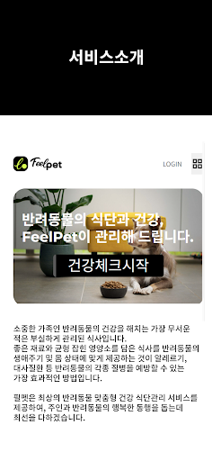 Android application 필펫 - 반려동물을 위한 맞춤사료 feelpet screenshort