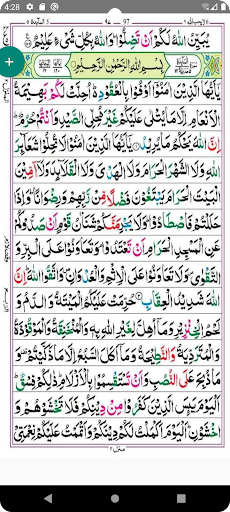 Quran, 16 Lines, Colored screenshot 4