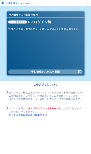 FC 予約管理 Screen 3