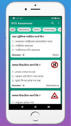 RTO Assamese Screen 2