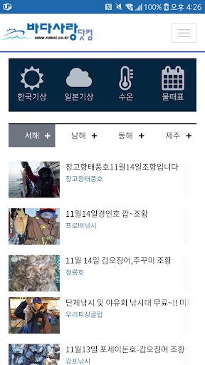바다사랑-실시간조황 선상예약 Screen 3