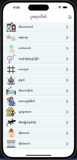Android application ပုရောဟိတ်(ဗေဒင်) screenshort