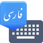 Farsi Keyboard کیبورد فارسی Apk