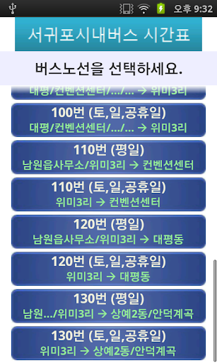 서귀포 시내버스 시간표 Screen 3