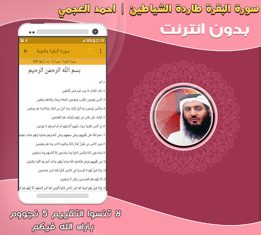 Surah Al Baqarah Ahmad Al Ajmi Screen 3
