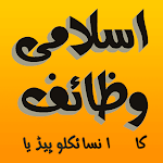 Cover Image of Download Islamic Wazaif ka Encyclopedia  APK