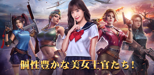 美女と栄光 戦場にキスの花束を Google Play のアプリ
