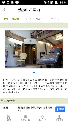 美髪屋MTA公式アプリ Screen 2