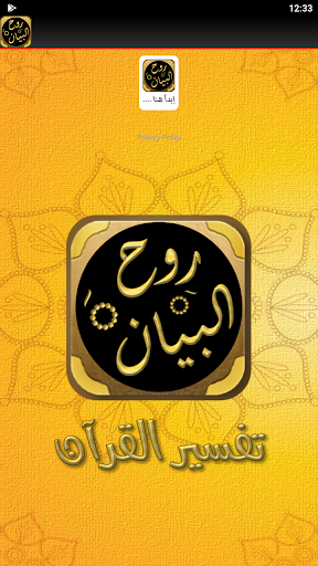 ruhul bayan tafseer quran Screen 3