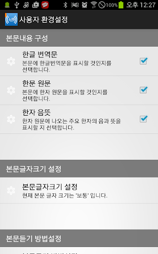 귀로읽는대학(大學) Screen 3