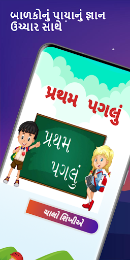 Android application Pratham Paglu : Kids Education screenshort
