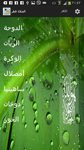 Qatar Prayer Timings Screen 2