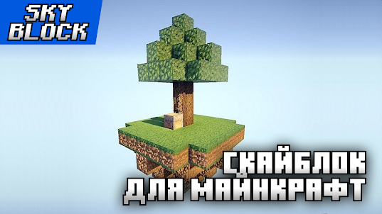 Skyblock maps for minecraft pe