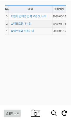 뉴텍포토앱 (ntphoto) Screen 2