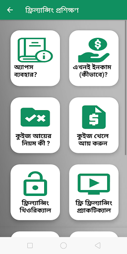 Freelancing / Outsourcing Screen 3