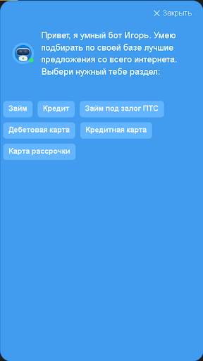 Хочу кредит! - кредитный бот Screen 3