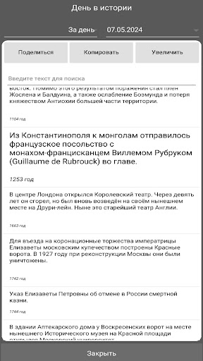 Календарь событий Screen 3