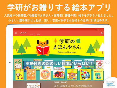 学研のえほんやさん 英語付きのかわいい絵本がいっぱい Apps En Google Play
