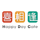 Happy Day Cafe Windowsでダウンロード